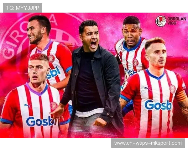 赫罗纳与西甲中游俱乐部达成引援互换意向，打造全新阵容